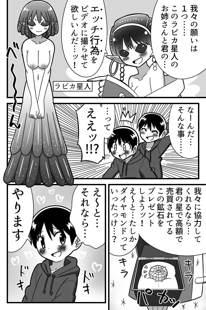 人外おねショタ漫画詰め合わせ集Vol.１ Page.61
