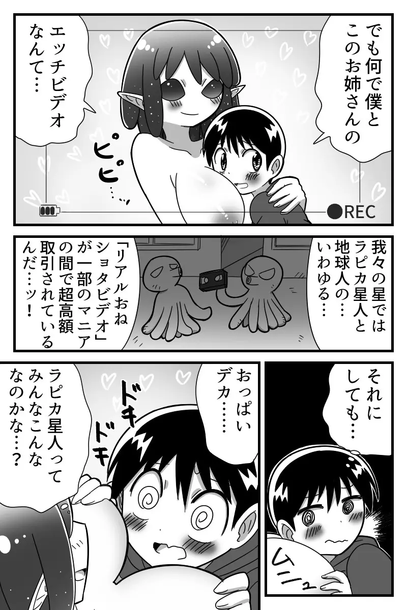 人外おねショタ漫画詰め合わせ集Vol.１ Page.62