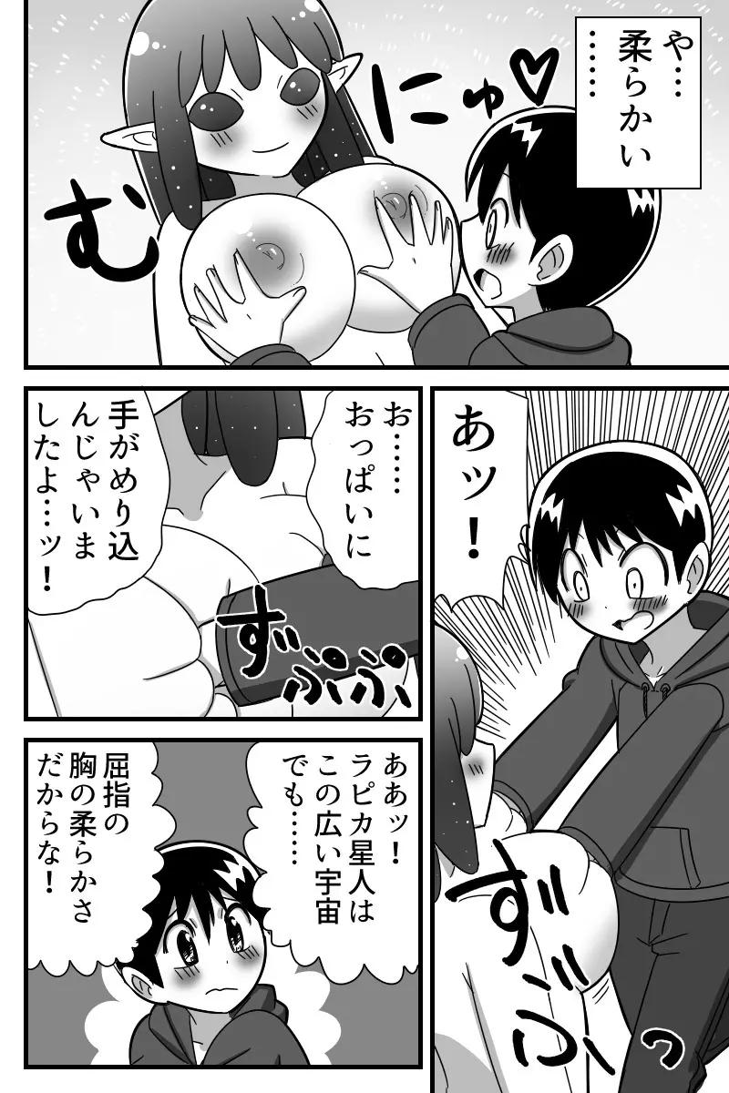 人外おねショタ漫画詰め合わせ集Vol.１ Page.63