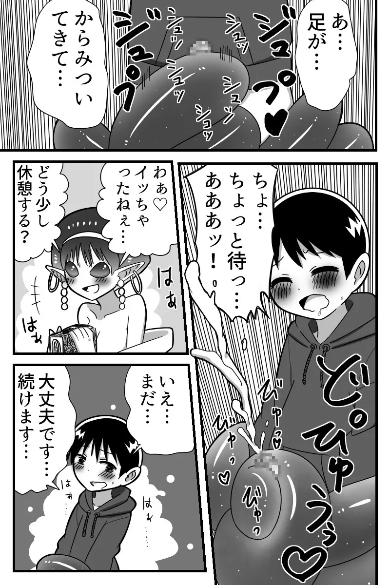 人外おねショタ漫画詰め合わせ集Vol.１ Page.68