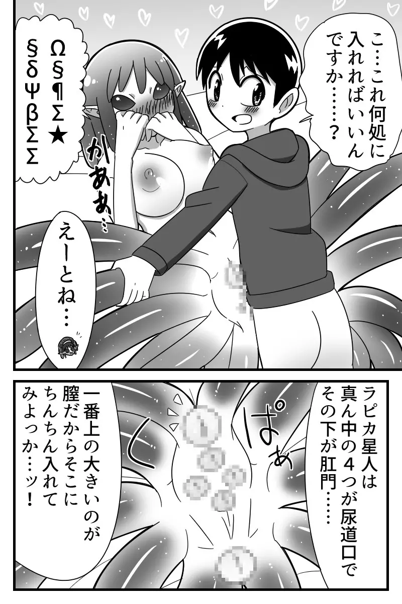 人外おねショタ漫画詰め合わせ集Vol.１ Page.69