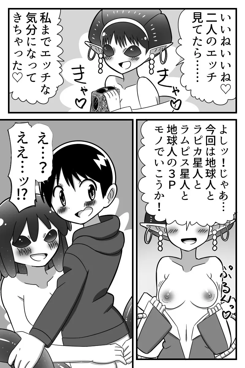 人外おねショタ漫画詰め合わせ集Vol.１ Page.72