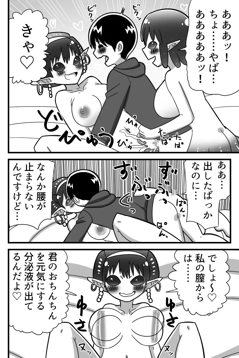 人外おねショタ漫画詰め合わせ集Vol.１ Page.75