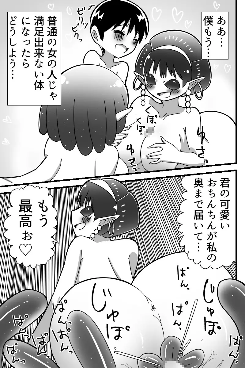 人外おねショタ漫画詰め合わせ集Vol.１ Page.76