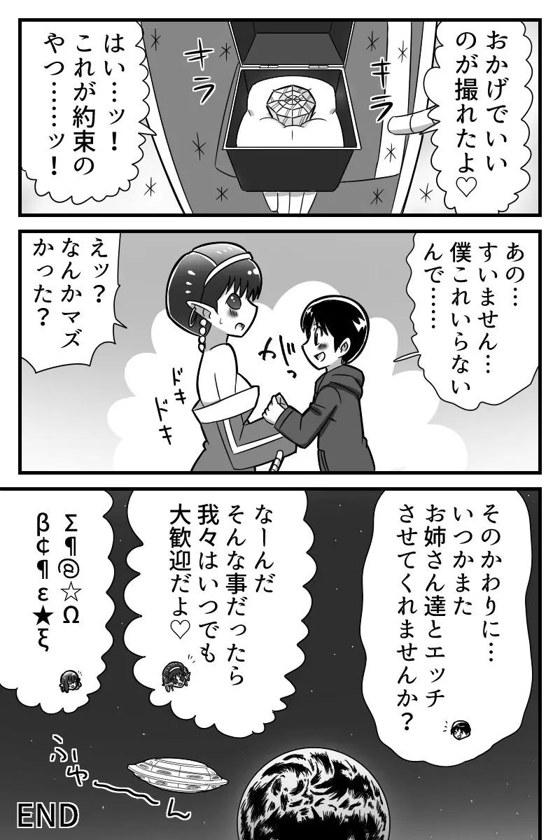人外おねショタ漫画詰め合わせ集Vol.１ Page.78