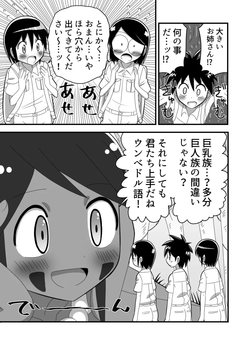 人外おねショタ漫画詰め合わせ集Vol.１ Page.9