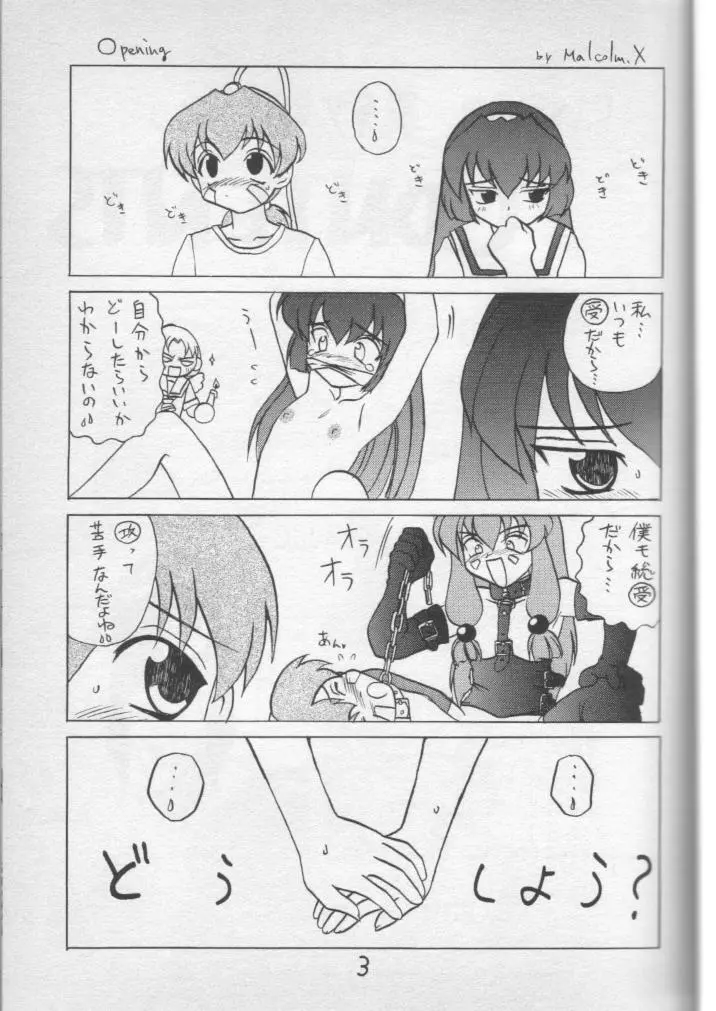 いぢめて 美紗緒ちゃん Page.2