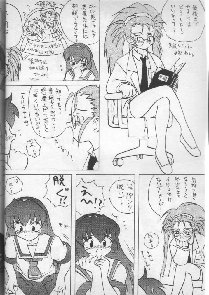 いぢめて 美紗緒ちゃん Page.5