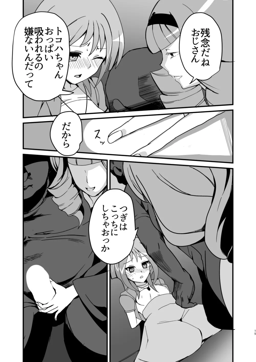 モブトコチン♥ Page.14