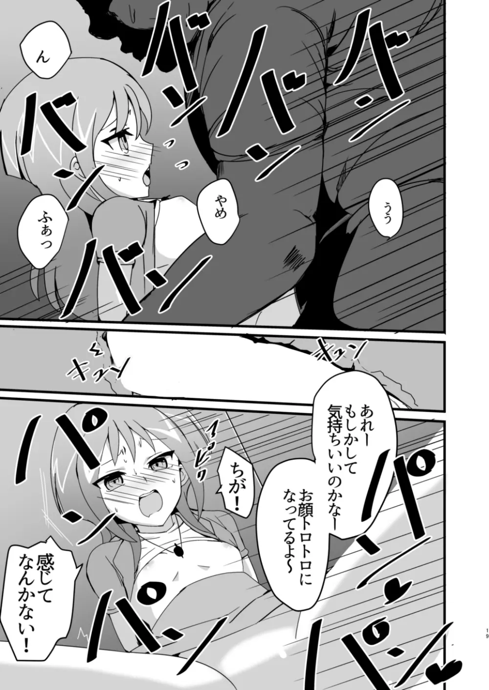 モブトコチン♥ Page.18