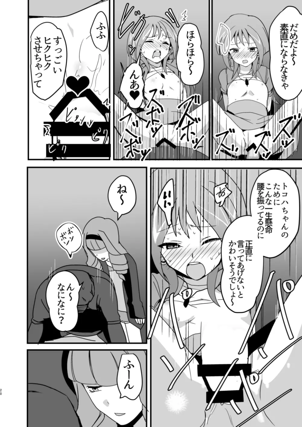 モブトコチン♥ Page.19