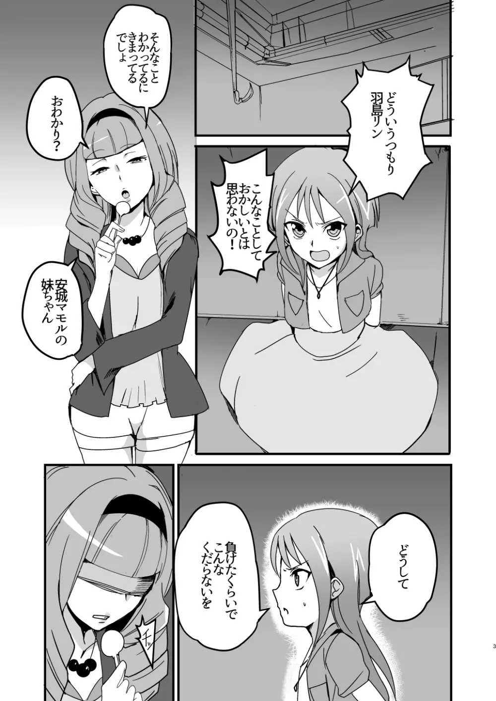 モブトコチン♥ Page.2