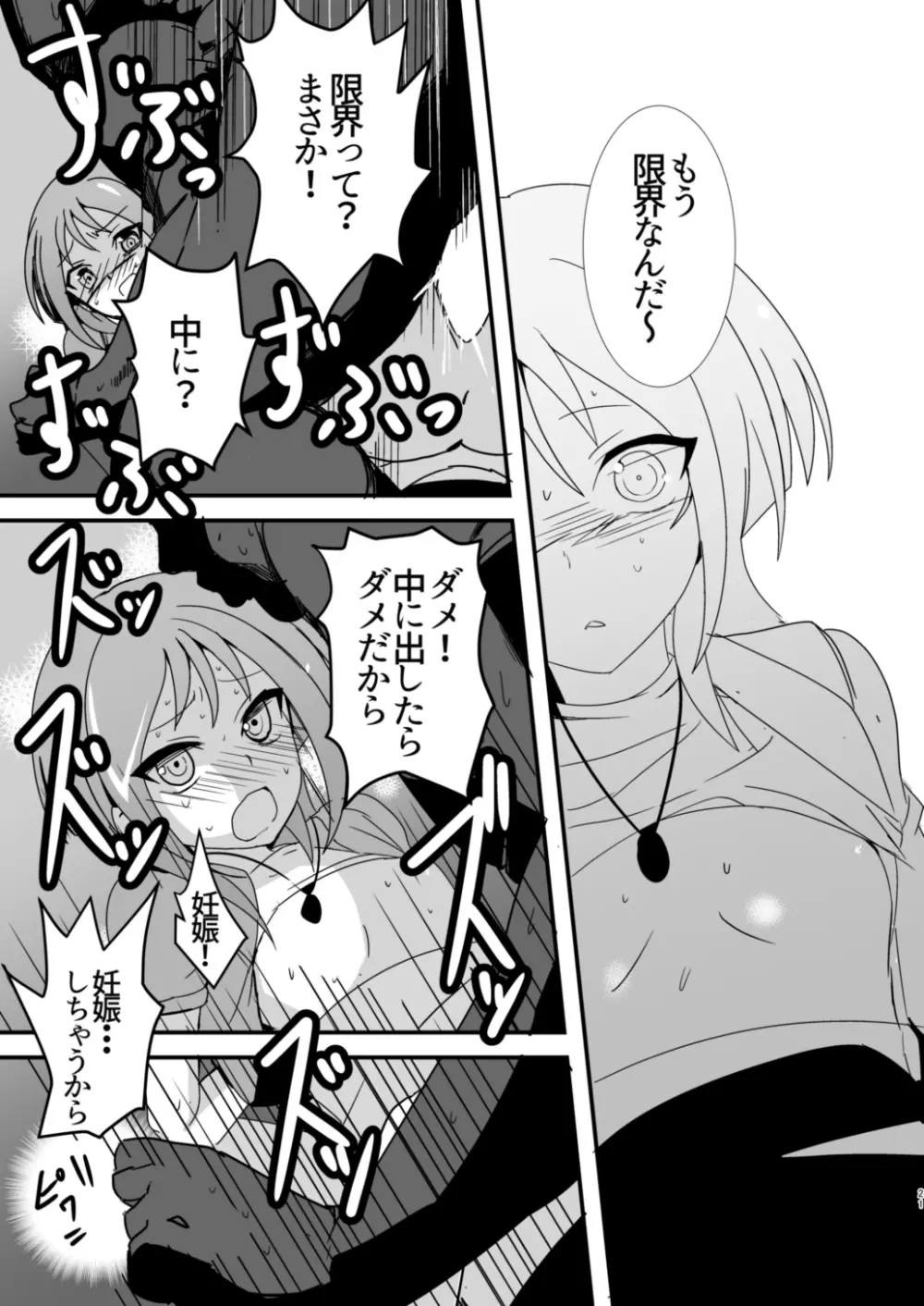 モブトコチン♥ Page.20