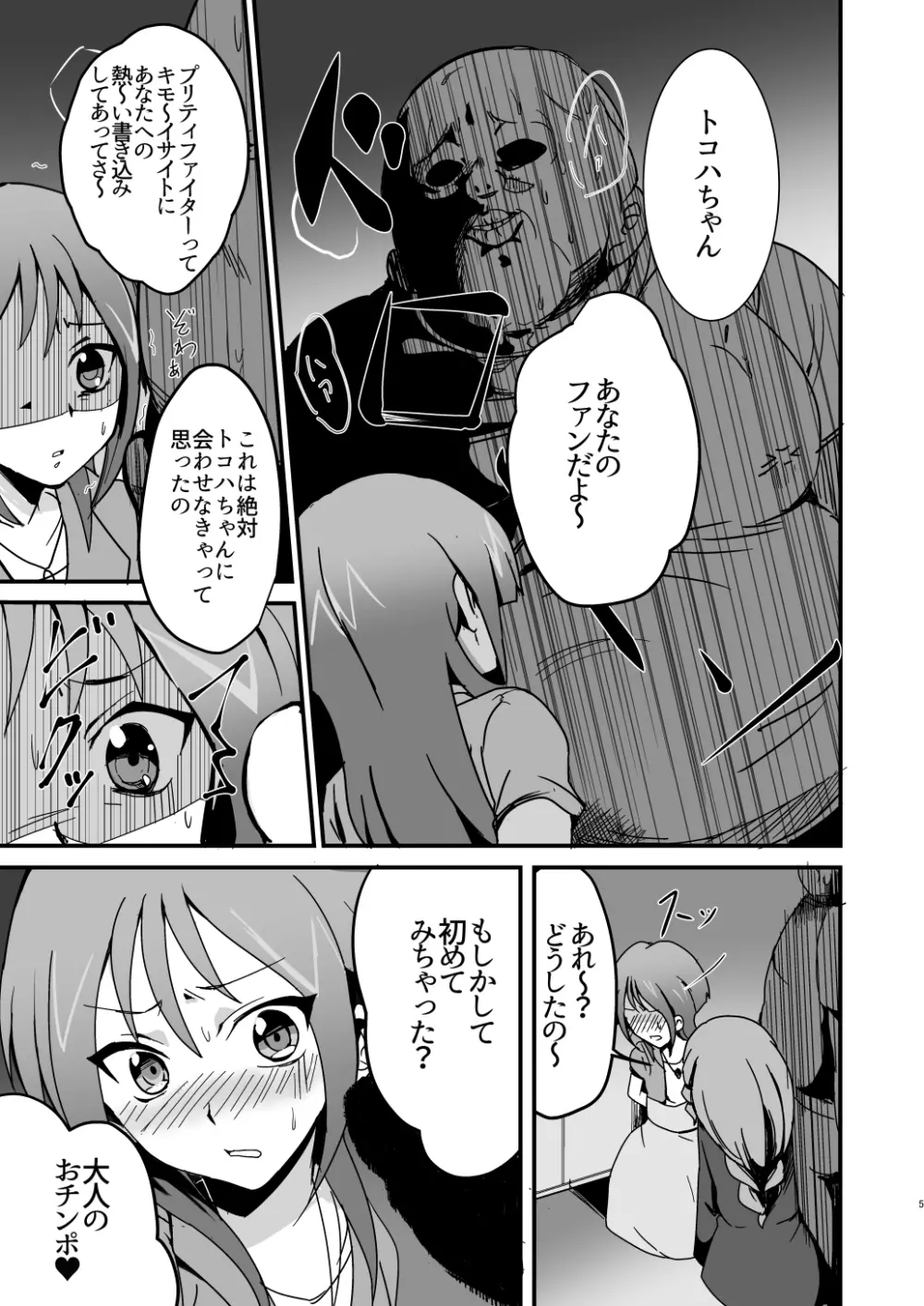 モブトコチン♥ Page.4