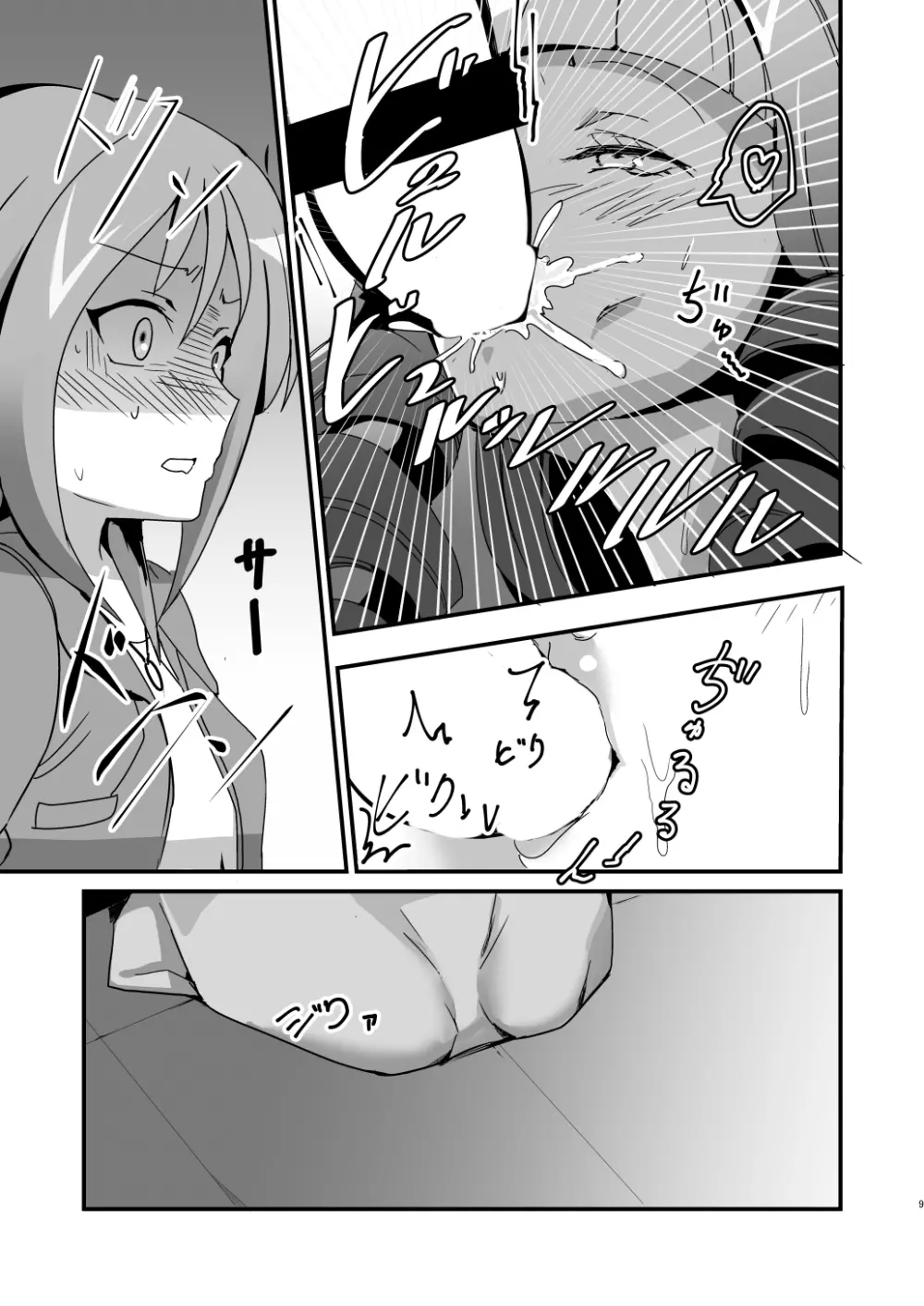 モブトコチン♥ Page.8