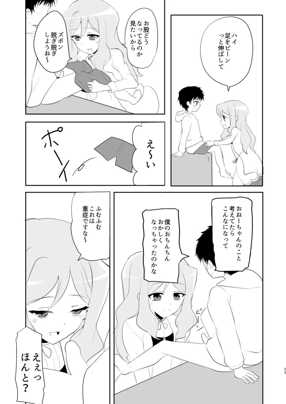 イメージモブ姦 Page.22