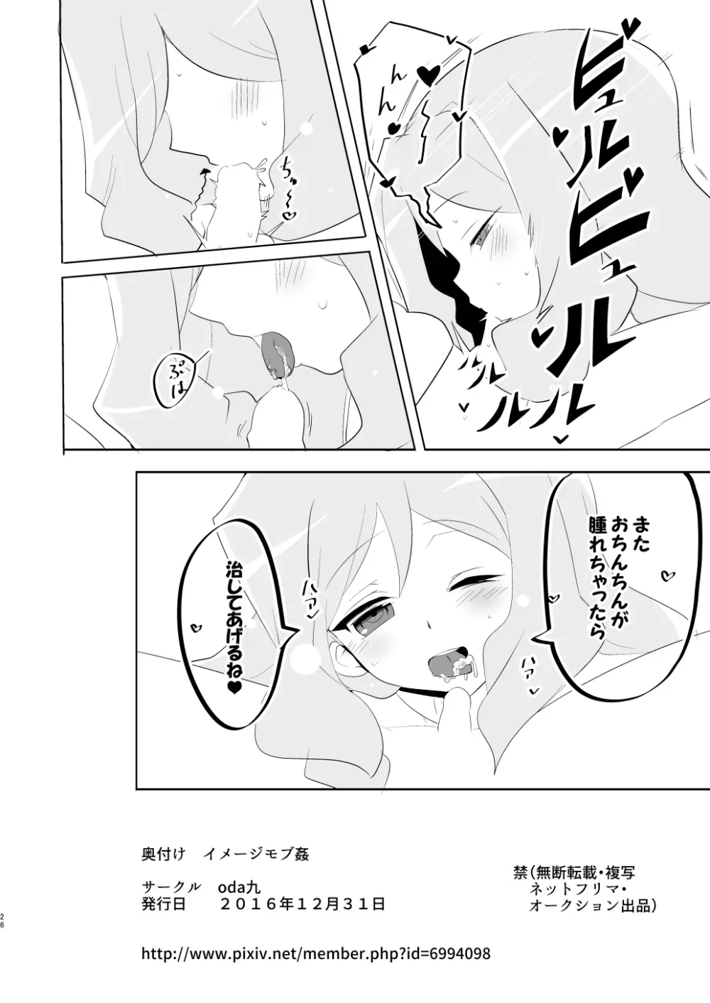 イメージモブ姦 Page.25