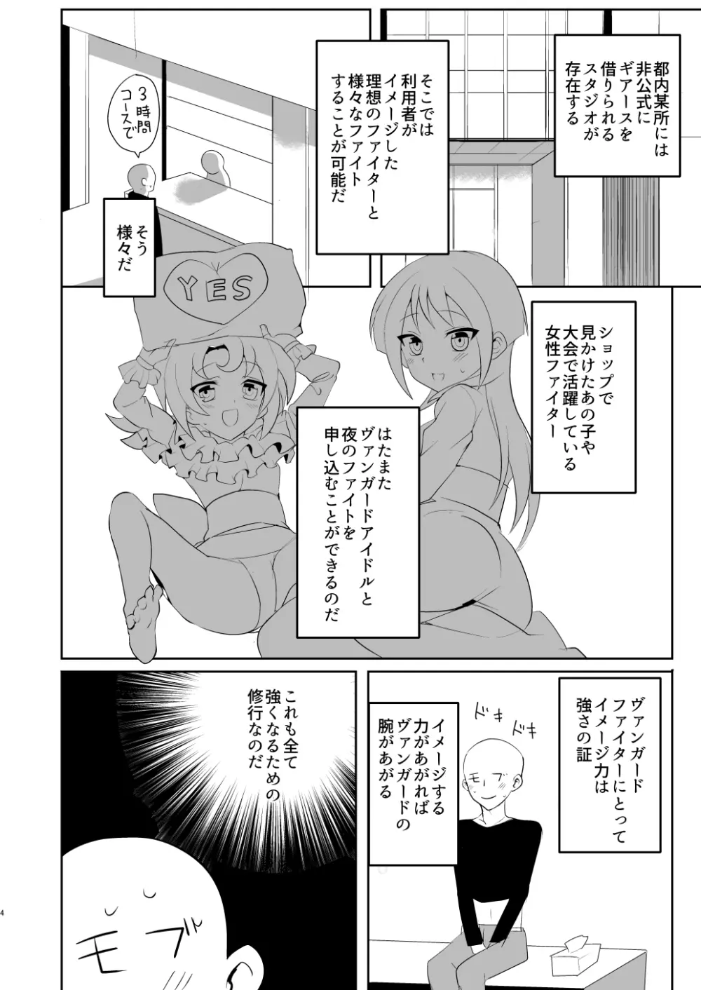 イメージモブ姦 Page.3