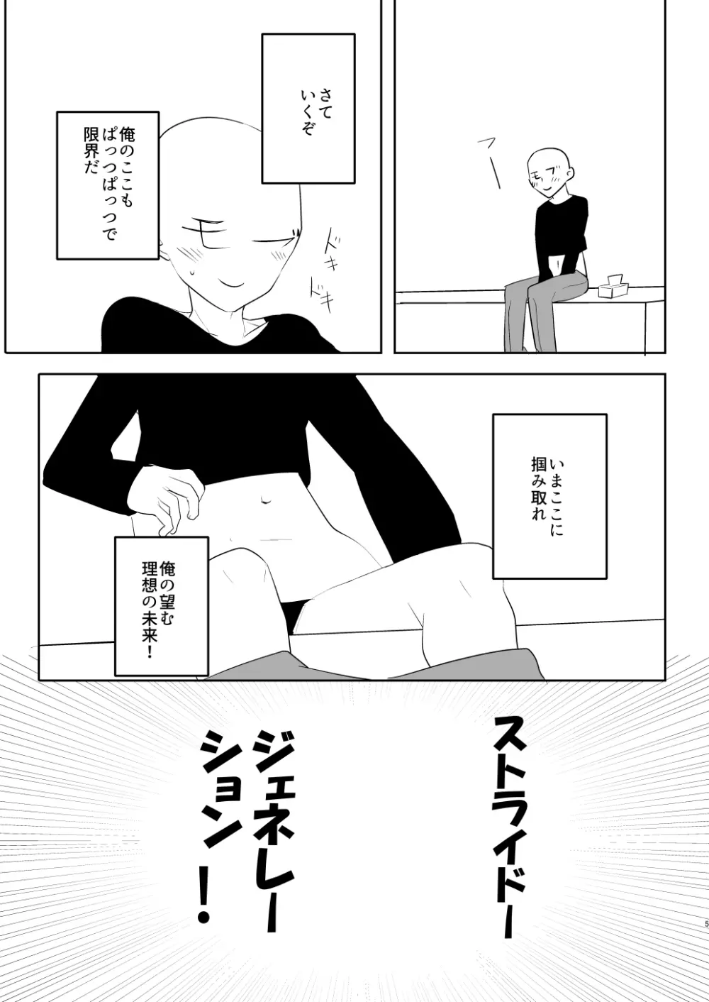 イメージモブ姦 Page.4