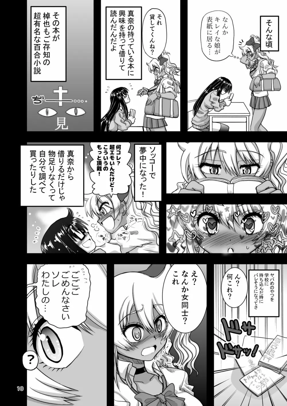 レズカップルの都合の良い肉バイブになろう! Page.10