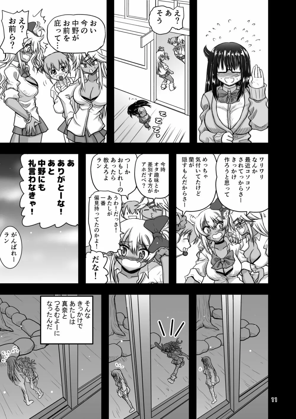 レズカップルの都合の良い肉バイブになろう! Page.11