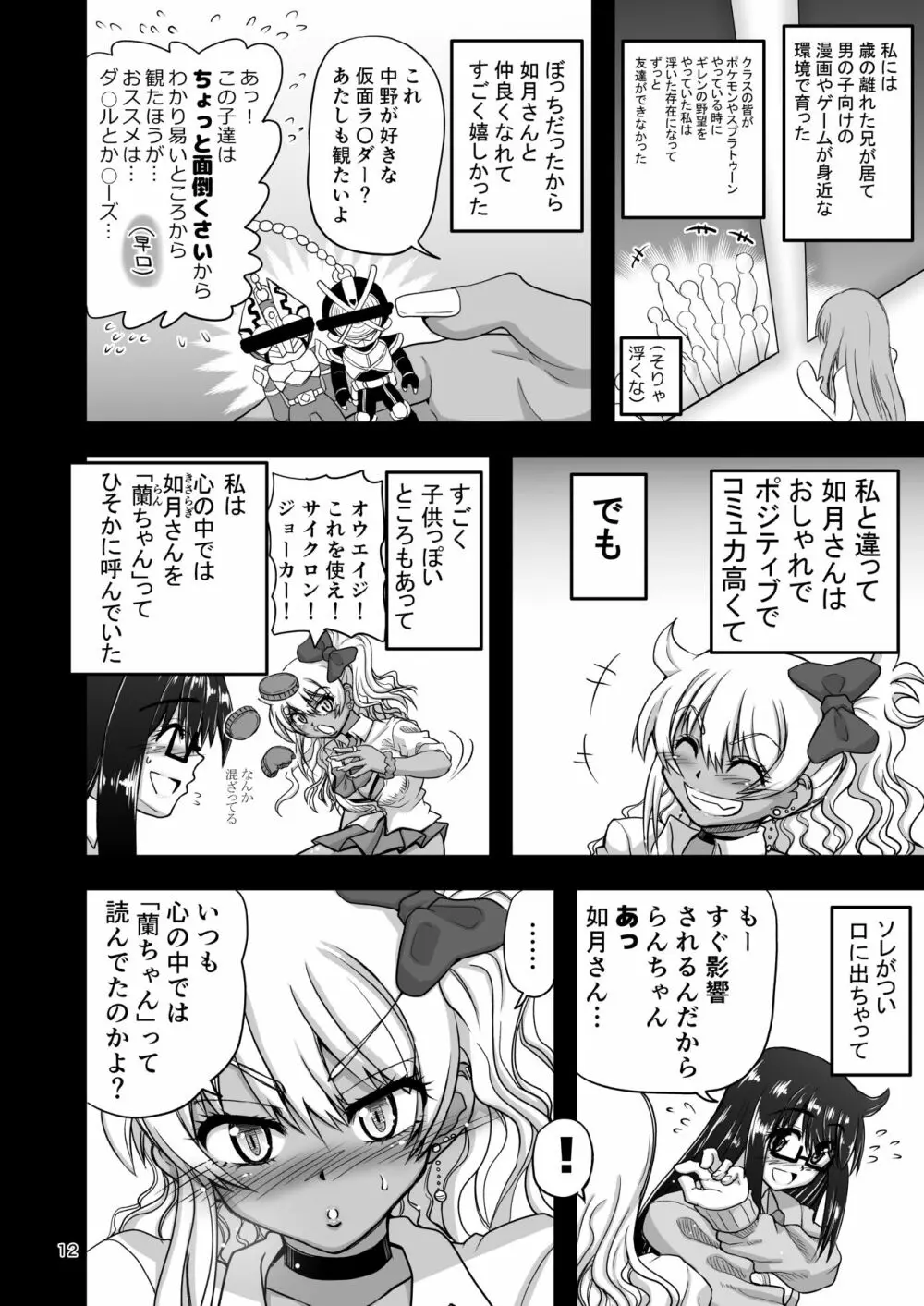 レズカップルの都合の良い肉バイブになろう! Page.12