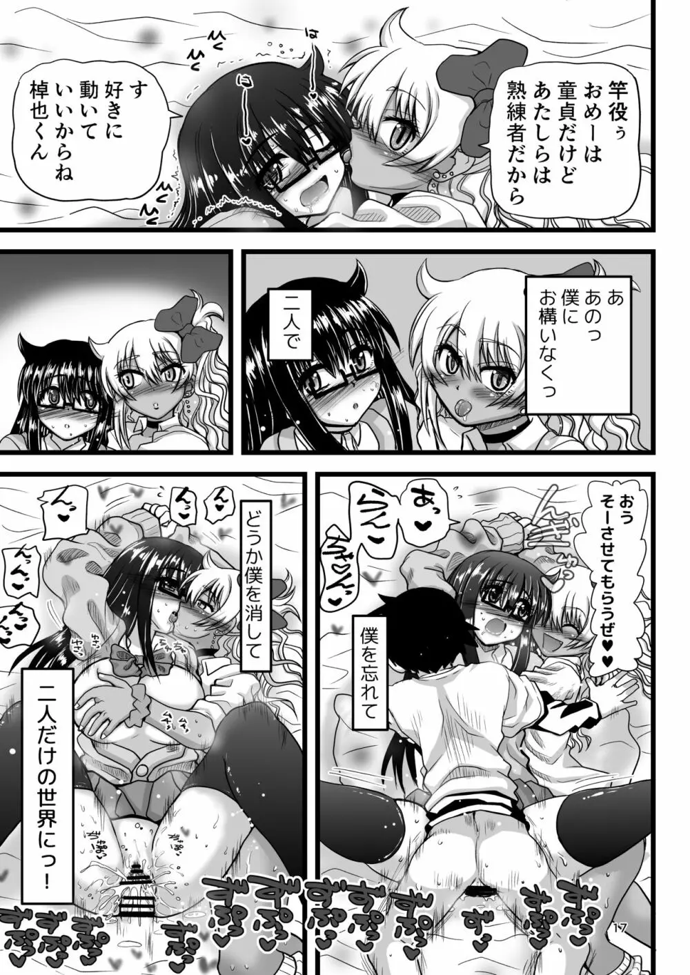 レズカップルの都合の良い肉バイブになろう! Page.17