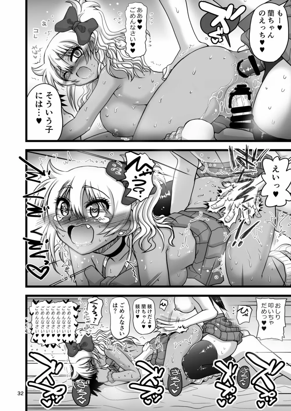 レズカップルの都合の良い肉バイブになろう! Page.32