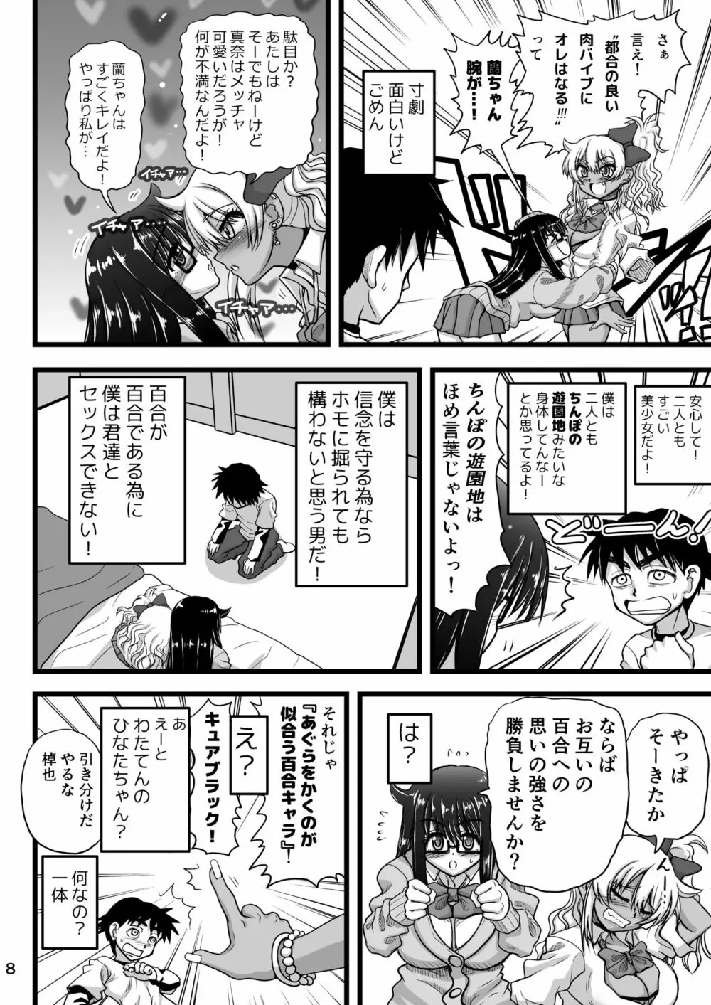 レズカップルの都合の良い肉バイブになろう! Page.8