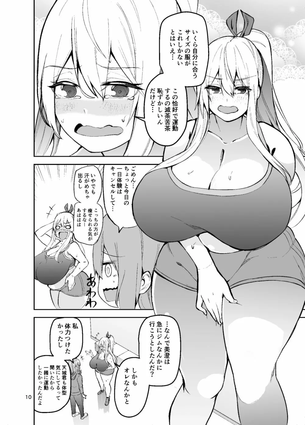 TS娘コダマちゃんとH!その2 Page.11