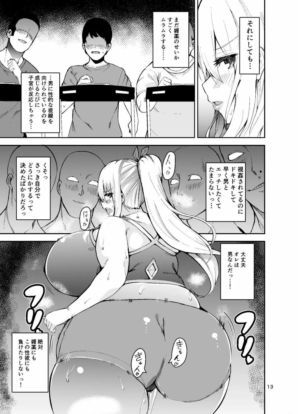 TS娘コダマちゃんとH!その2 Page.14