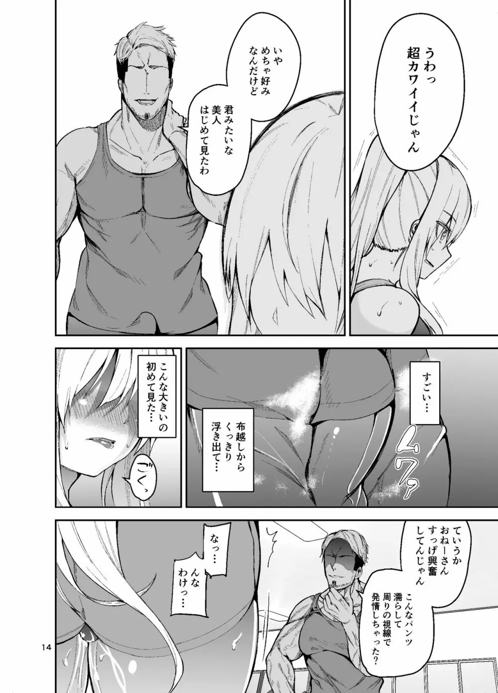 TS娘コダマちゃんとH!その2 Page.15