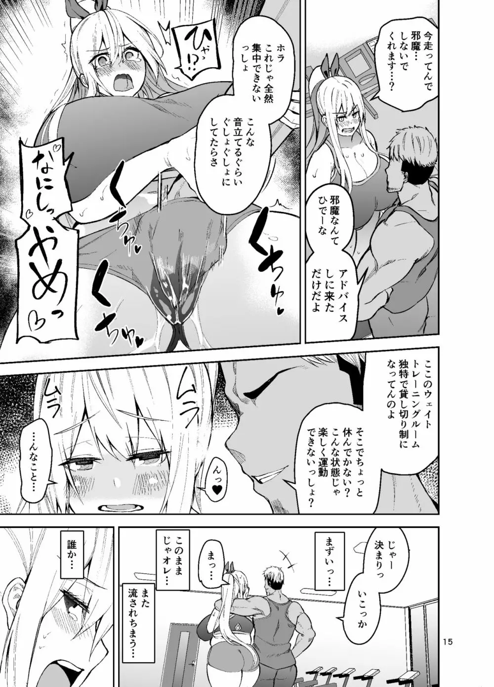 TS娘コダマちゃんとH!その2 Page.16