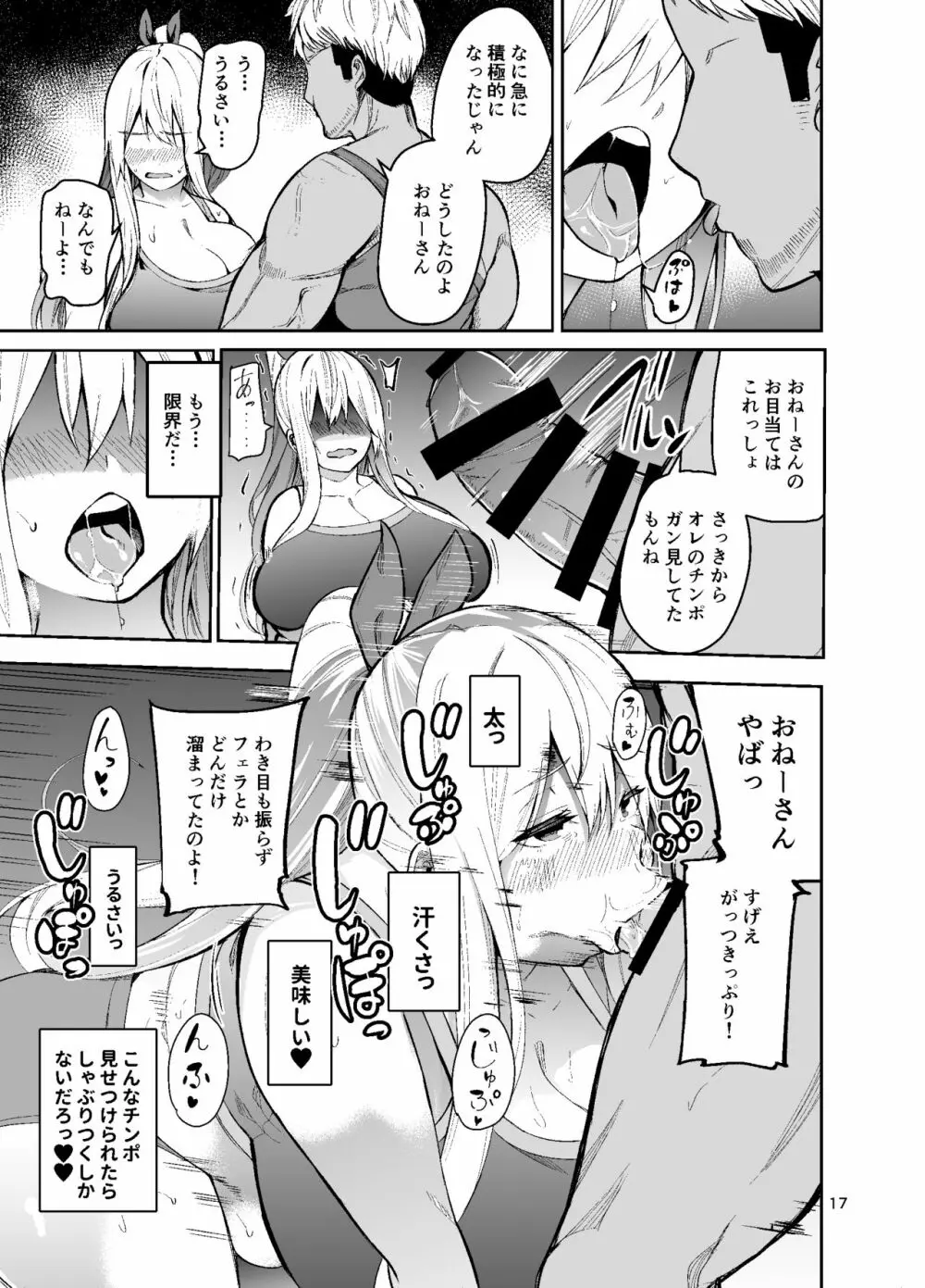 TS娘コダマちゃんとH!その2 Page.18