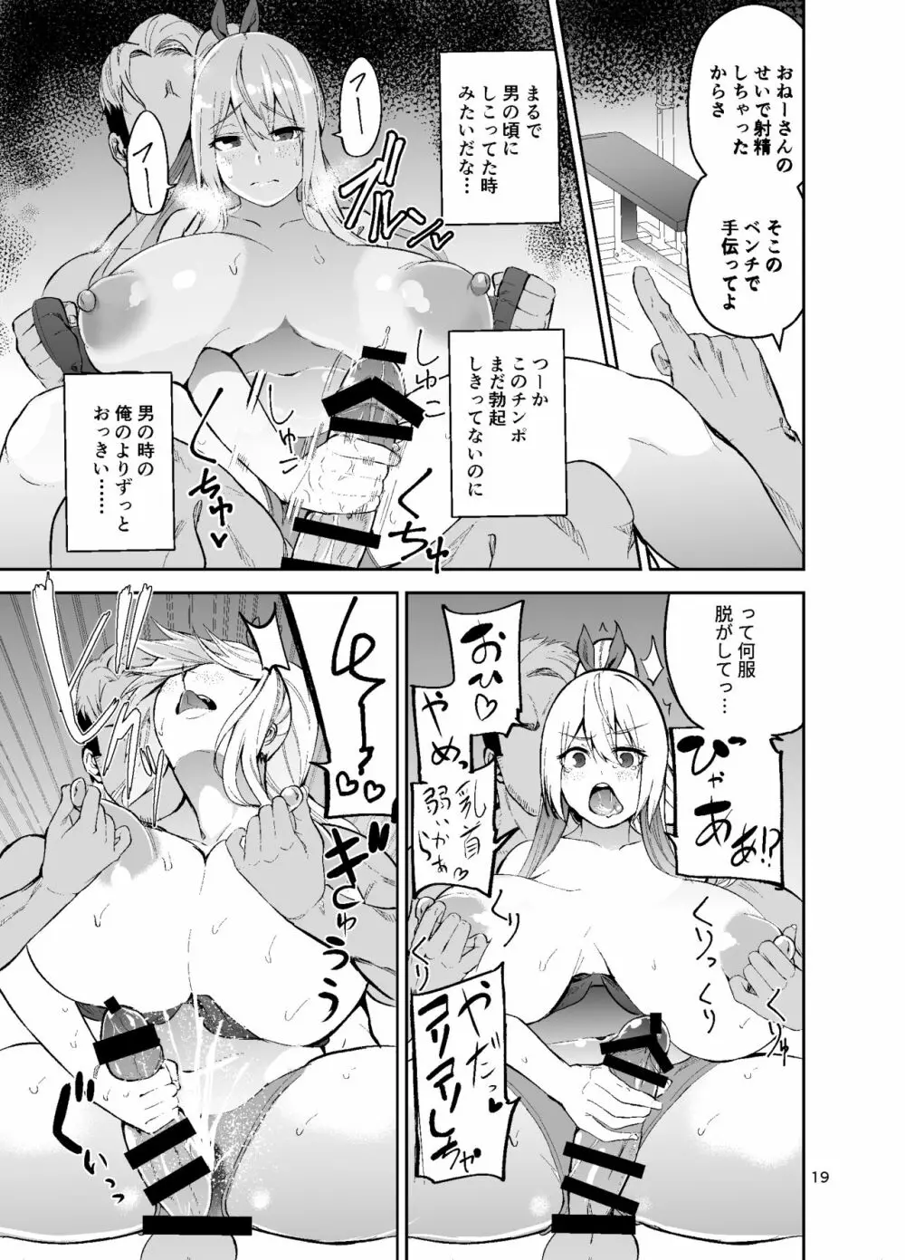 TS娘コダマちゃんとH!その2 Page.20