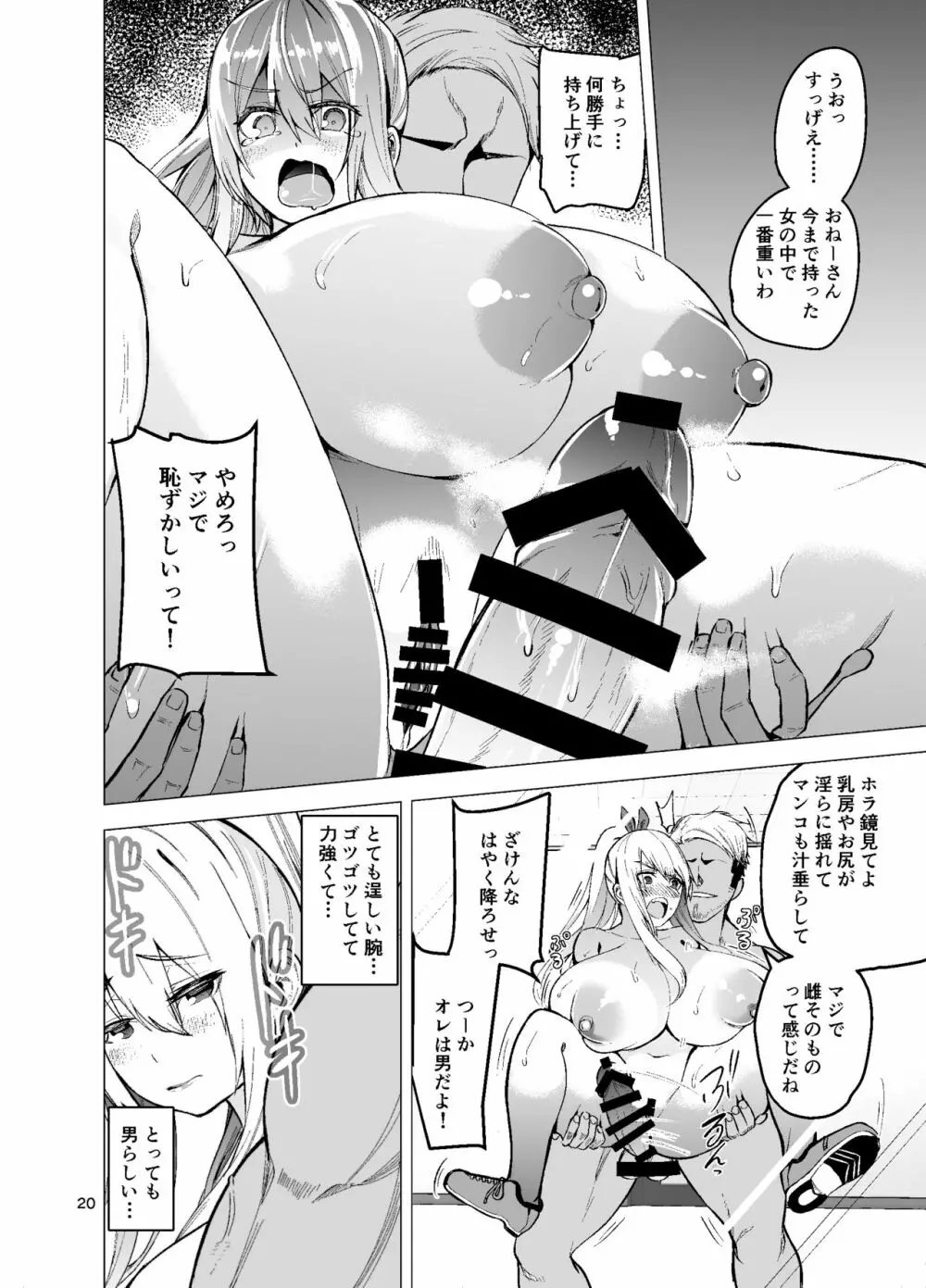 TS娘コダマちゃんとH!その2 Page.21