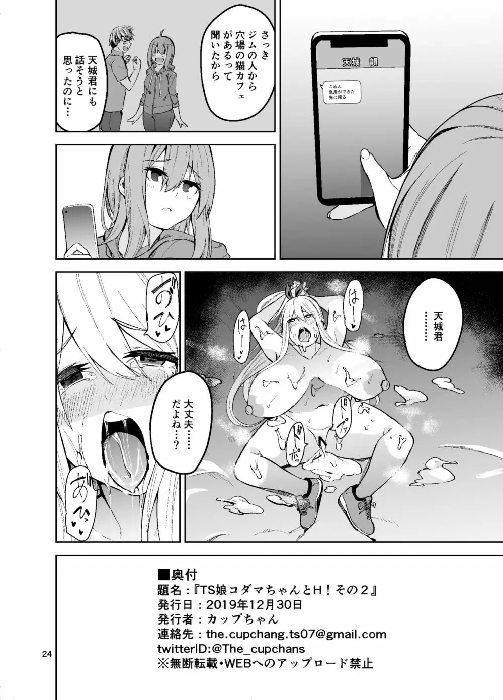 TS娘コダマちゃんとH!その2 Page.25