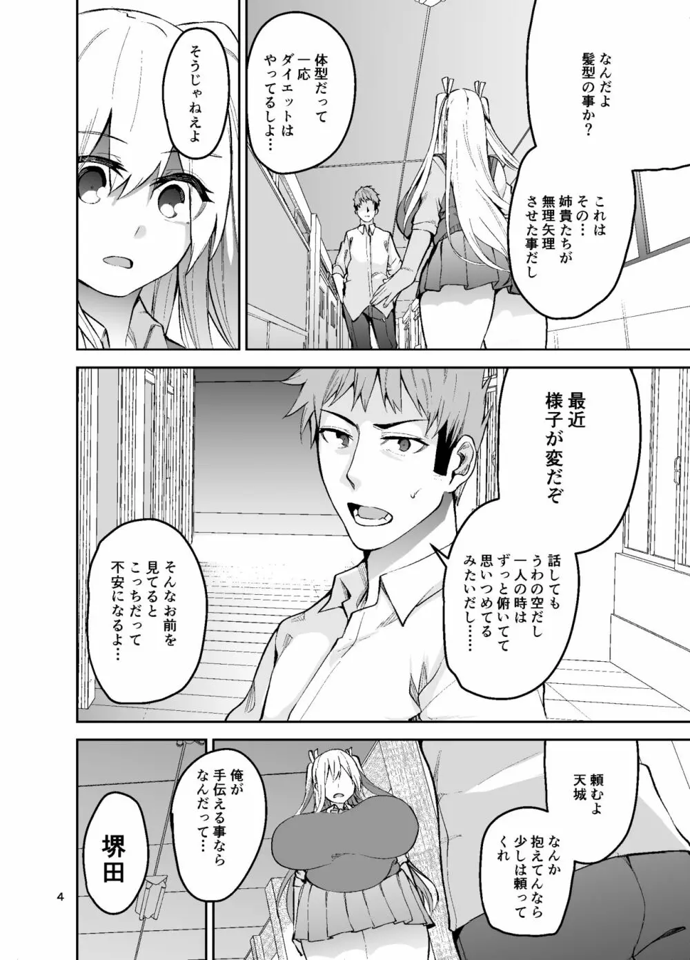 TS娘コダマちゃんとH!その2 Page.5