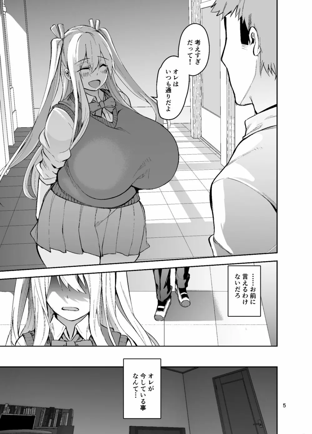 TS娘コダマちゃんとH!その2 Page.6