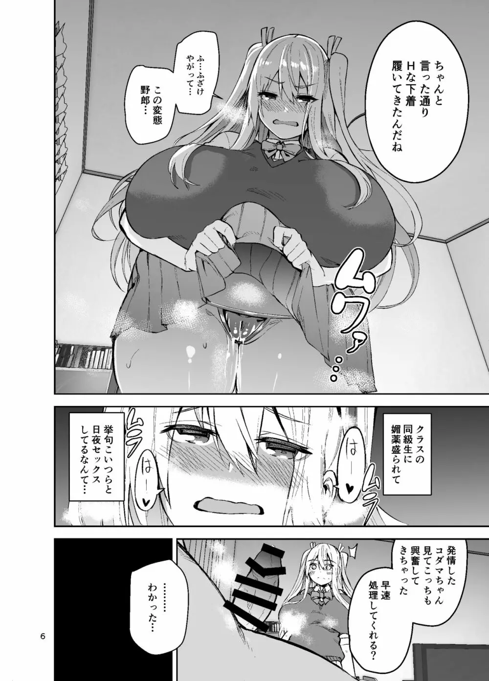 TS娘コダマちゃんとH!その2 Page.7