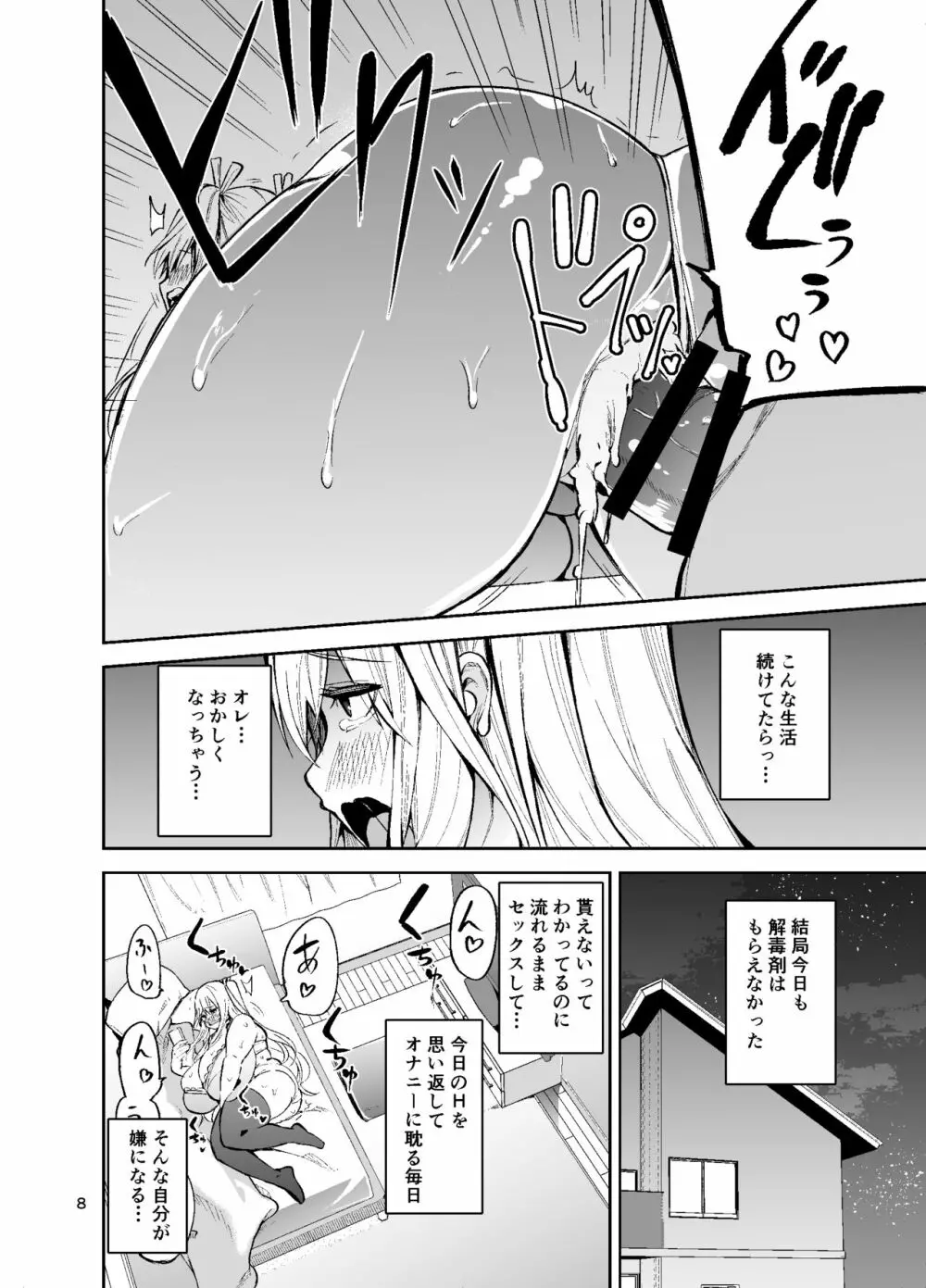 TS娘コダマちゃんとH!その2 Page.9