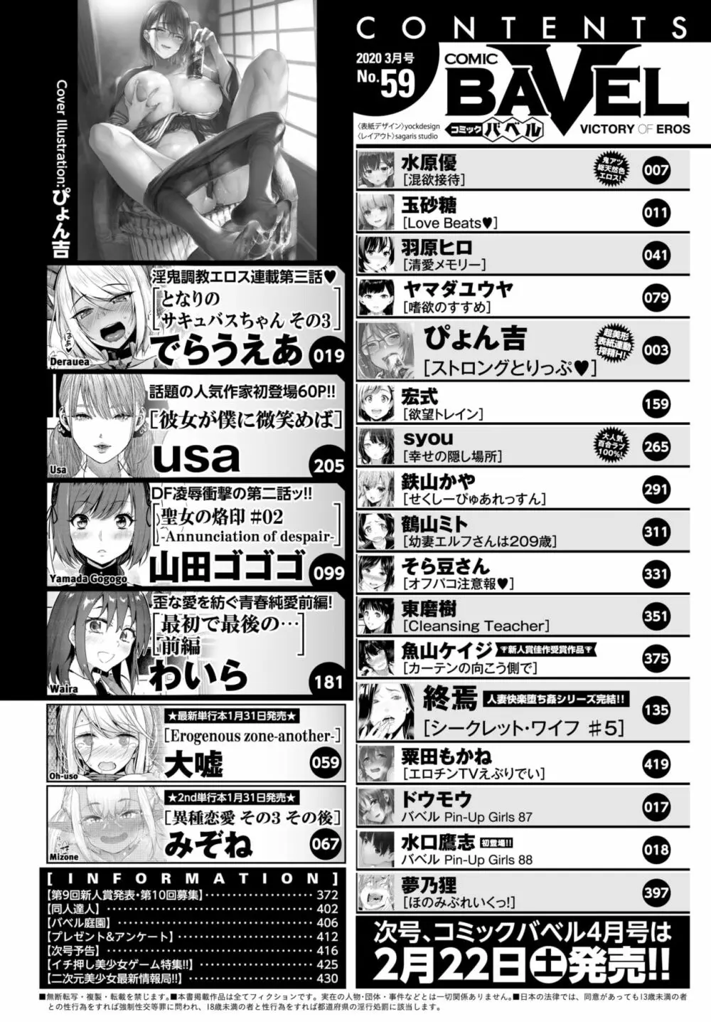 COMIC BAVEL 2020年3月号 Page.2