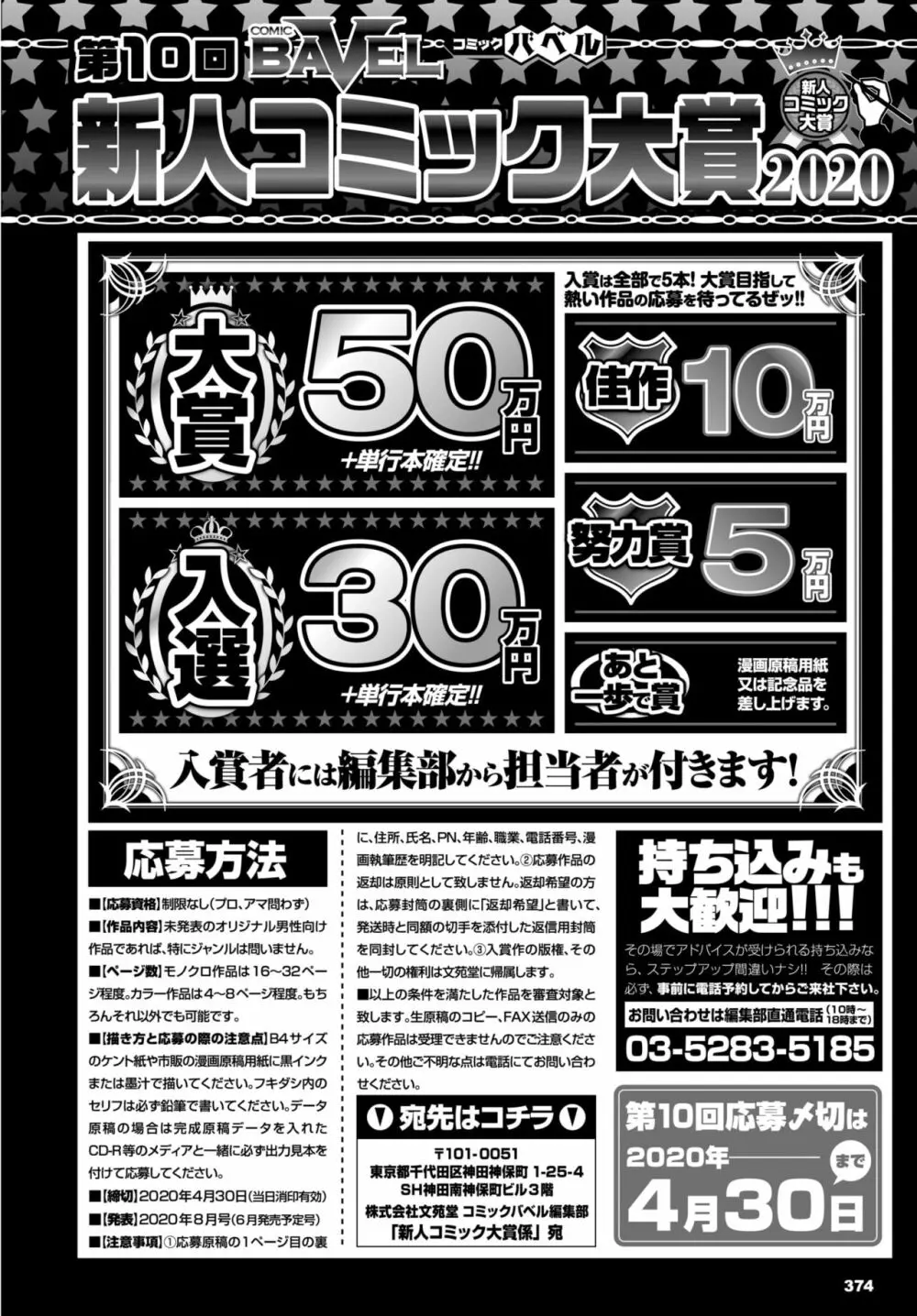 COMIC BAVEL 2020年3月号 Page.391