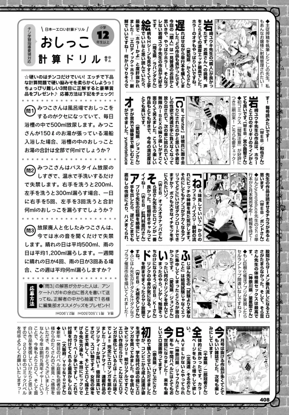 COMIC BAVEL 2020年3月号 Page.394