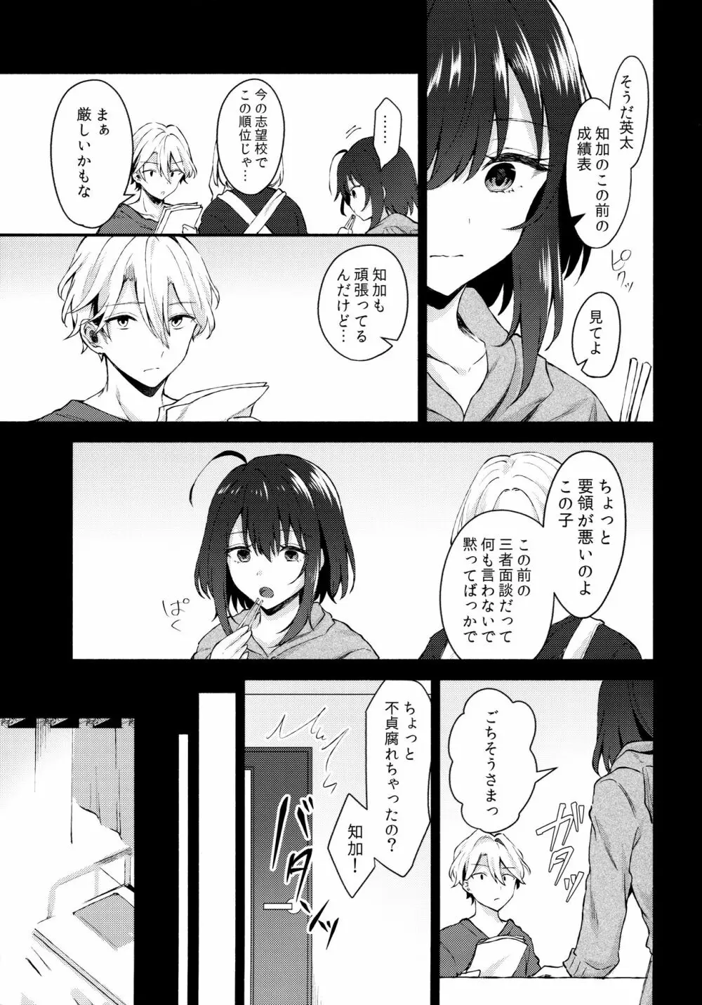 何でも優しく受け入れてくれる妹2 Page.4