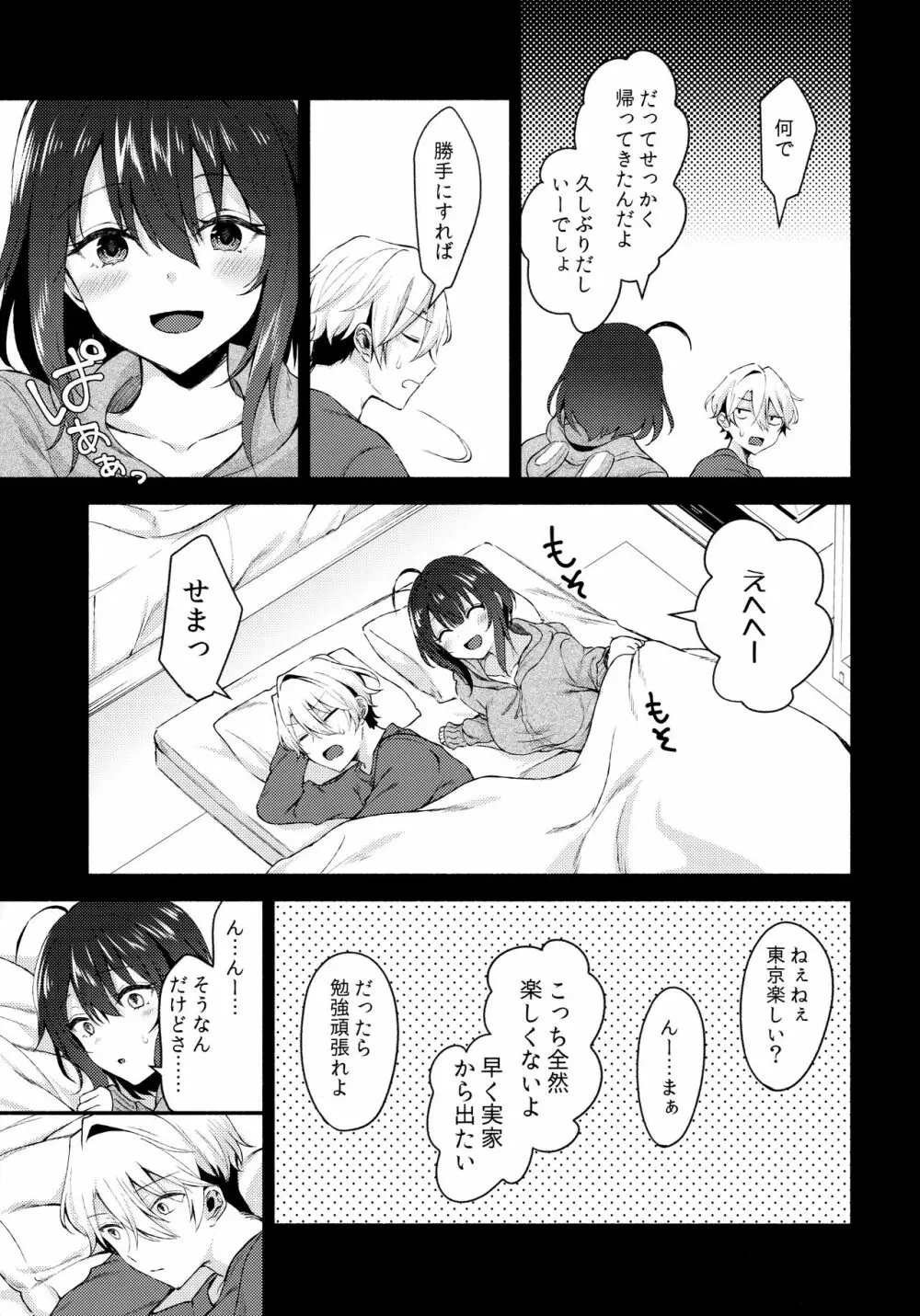 何でも優しく受け入れてくれる妹2 Page.6