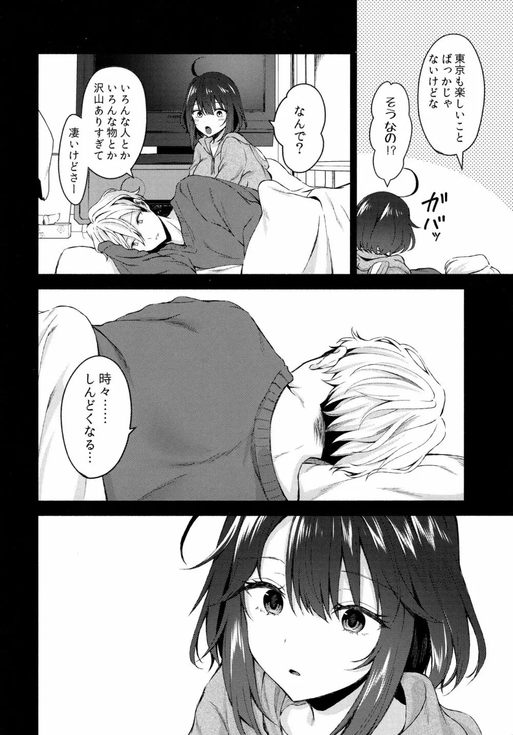 何でも優しく受け入れてくれる妹2 Page.7