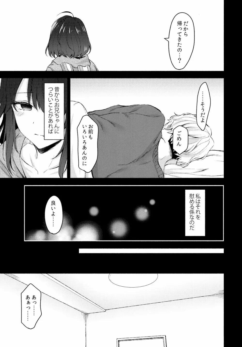 何でも優しく受け入れてくれる妹2 Page.8