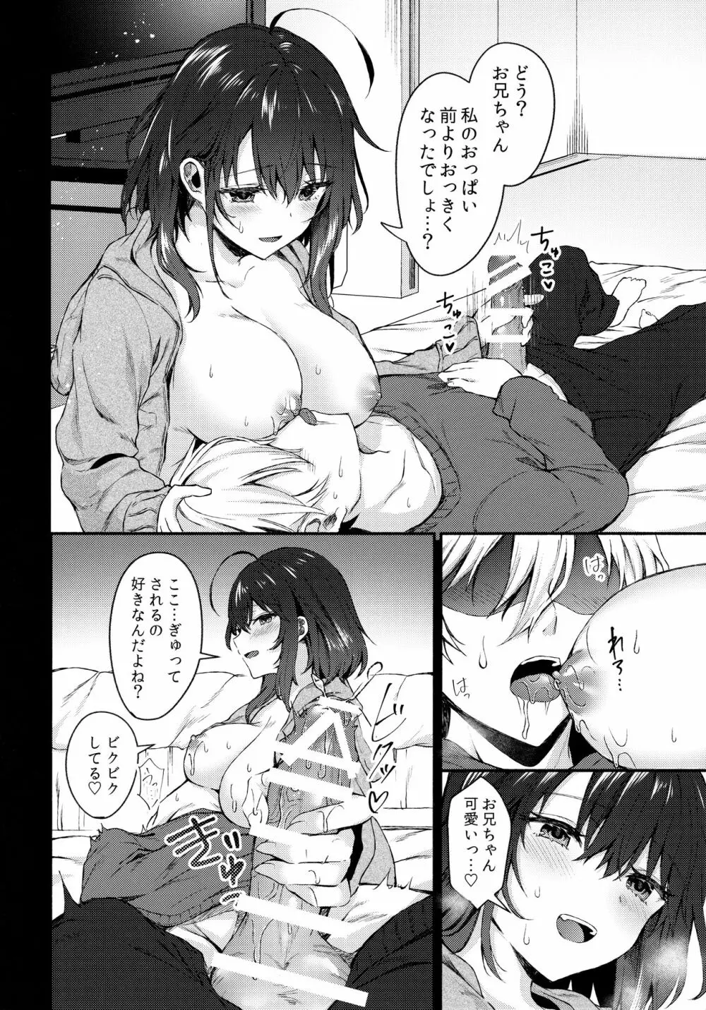 何でも優しく受け入れてくれる妹2 Page.9