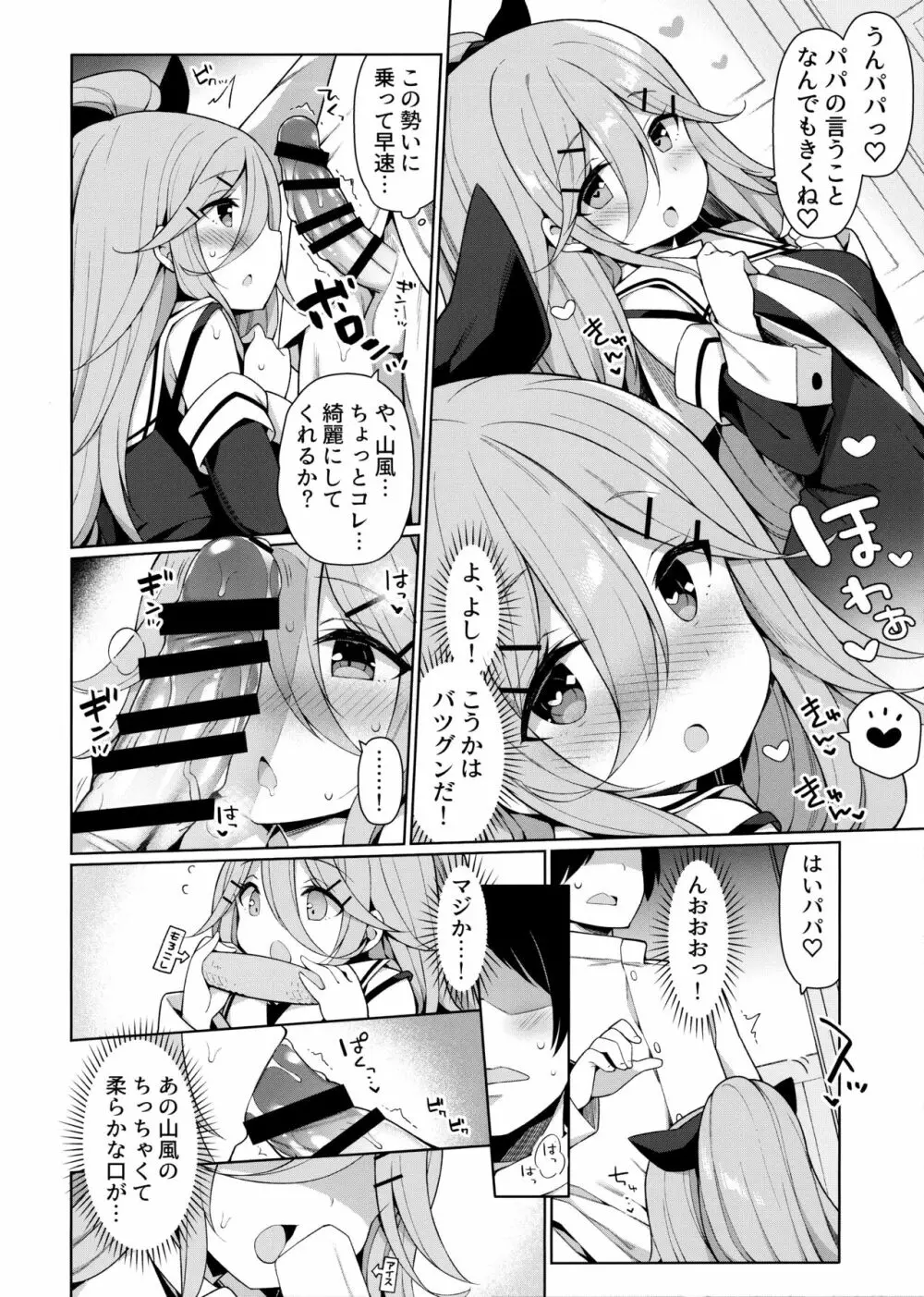 山風ちゃんはパパのいいなり? Page.11